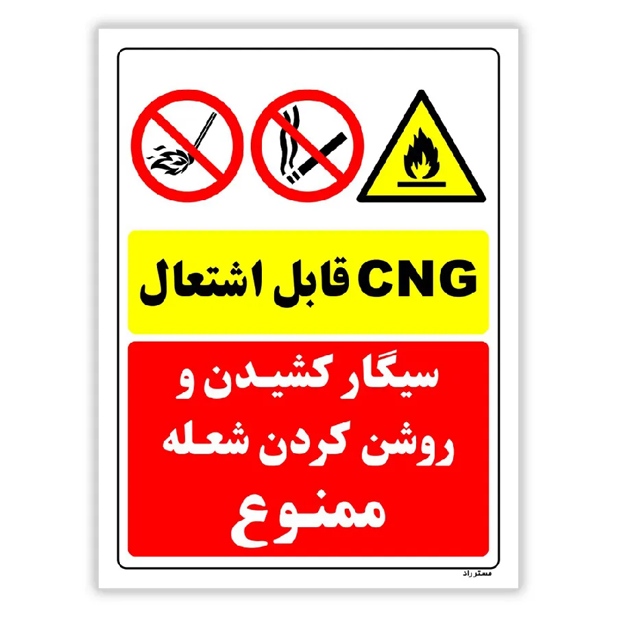 CNG قابل اشتعال سیگار کشیدن و روشن کردن شعله ممنوع