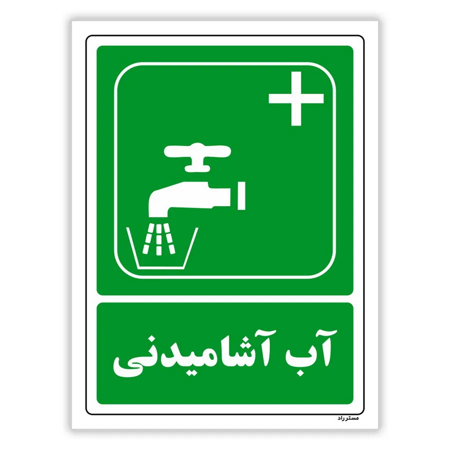 آب آشامیدنی