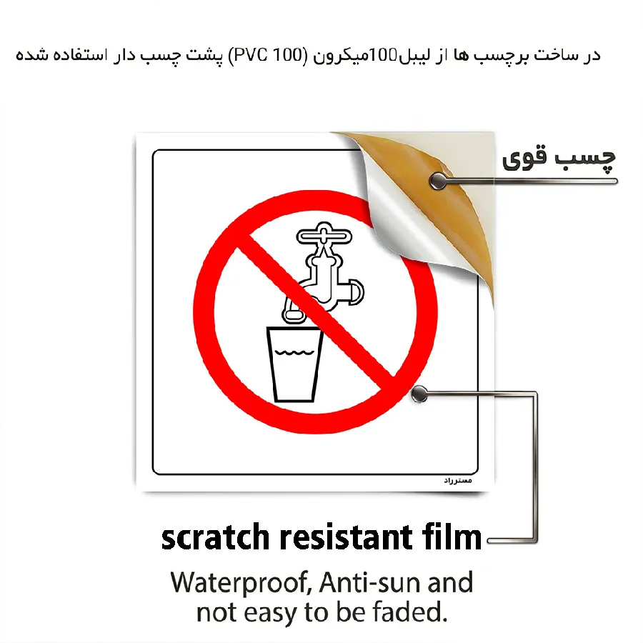 آب آشامیدنی نیست