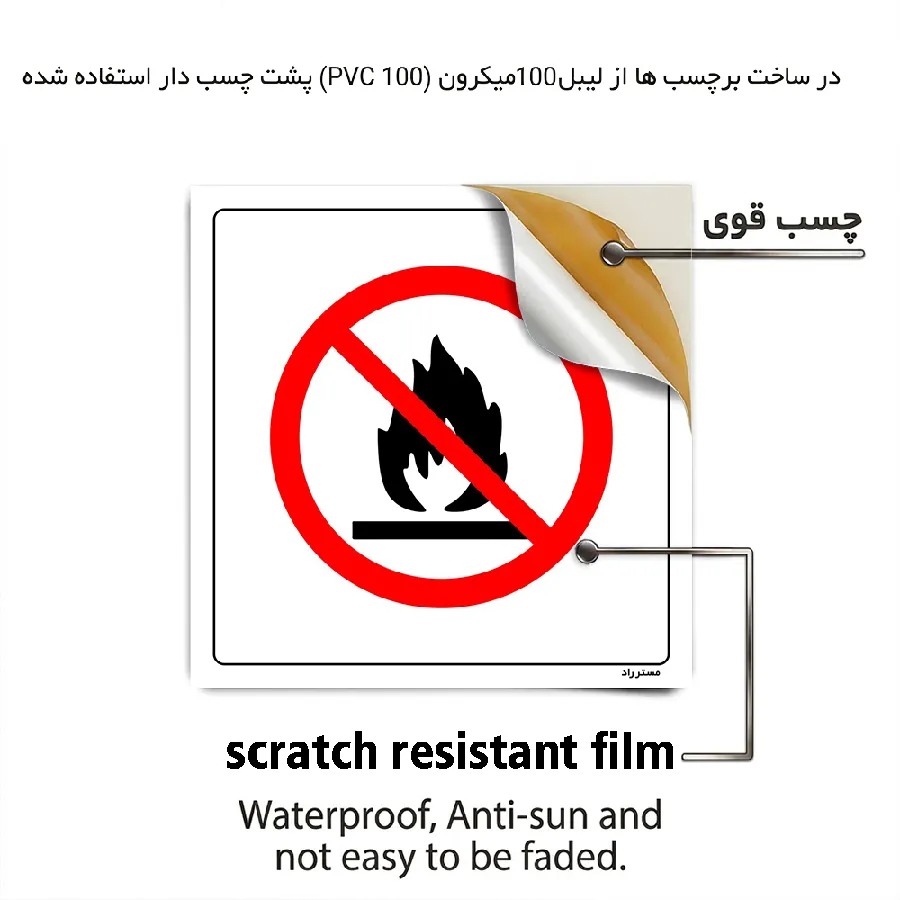 آتش افروزی ممنوع