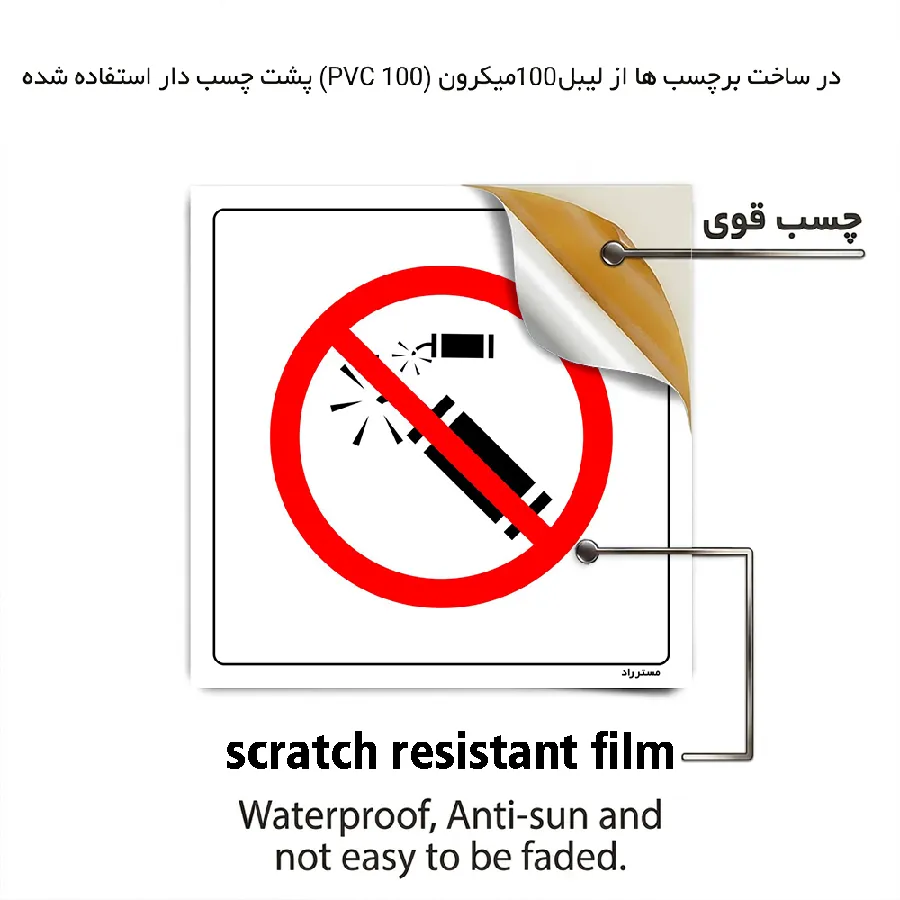 آتش بازی ممنوع