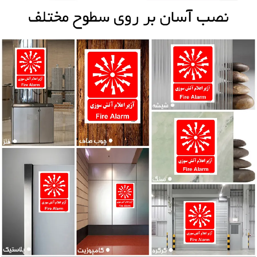 آژیر اعلام آتش سوزی