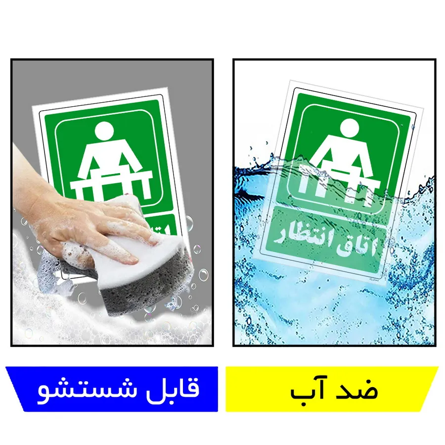 اتاق انتظار