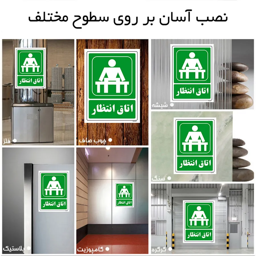 اتاق انتظار