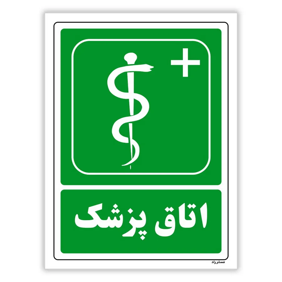 اتاق پزشک