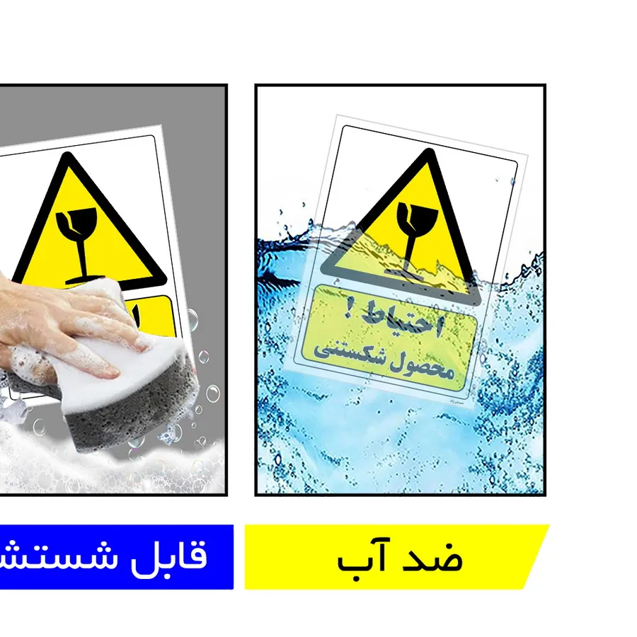 احتیاط محصول شکستنی