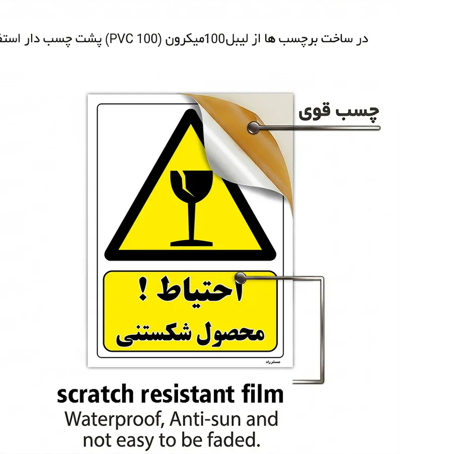 احتیاط محصول شکستنی