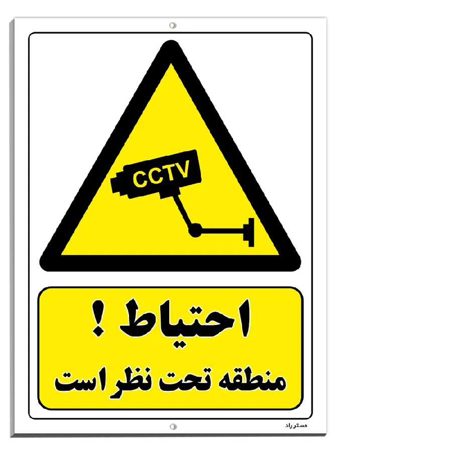 احتیاط منطقه تحت نظر است