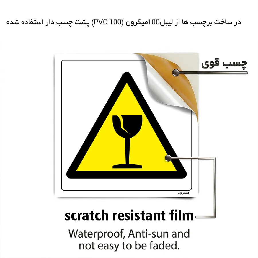 احتیاط وسایل شکستنی