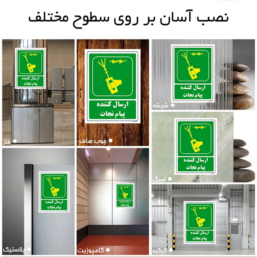ارسال کننده پیام نجات