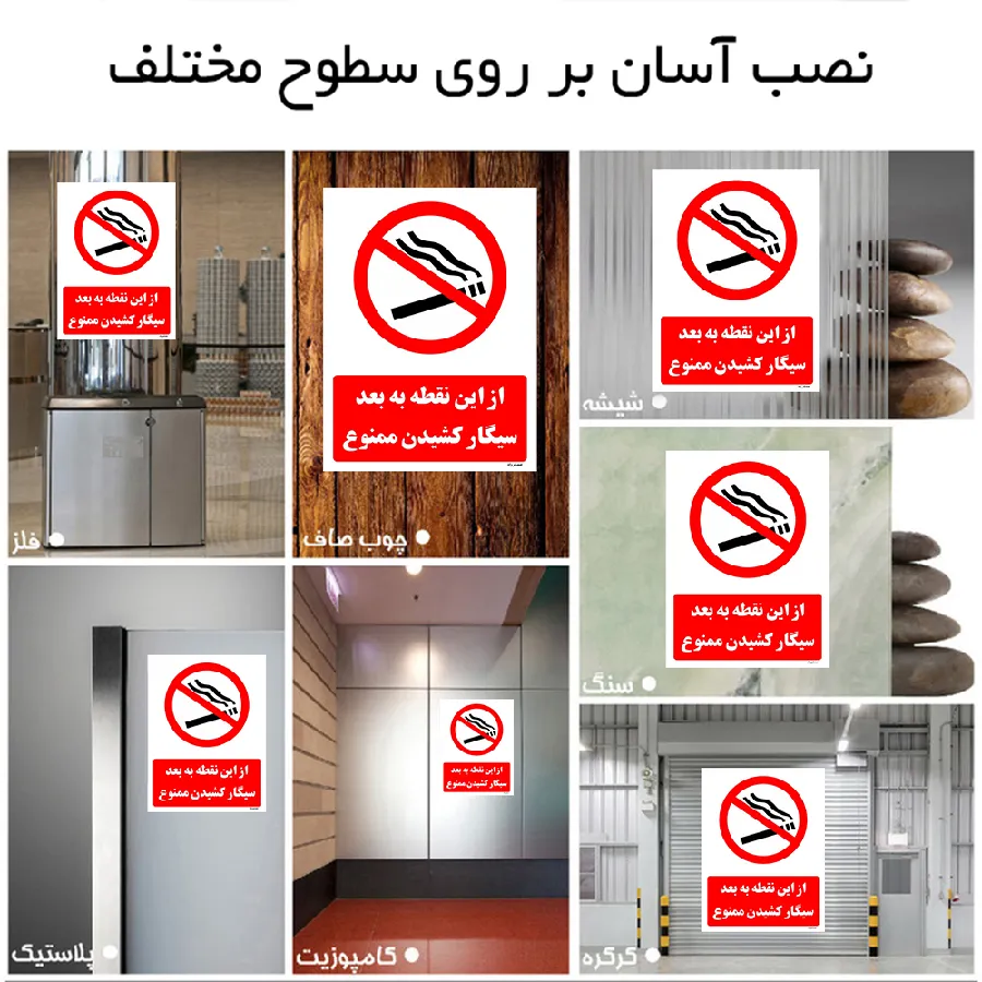 از این نقطه به بعد سیگار کشیدن ممنوع