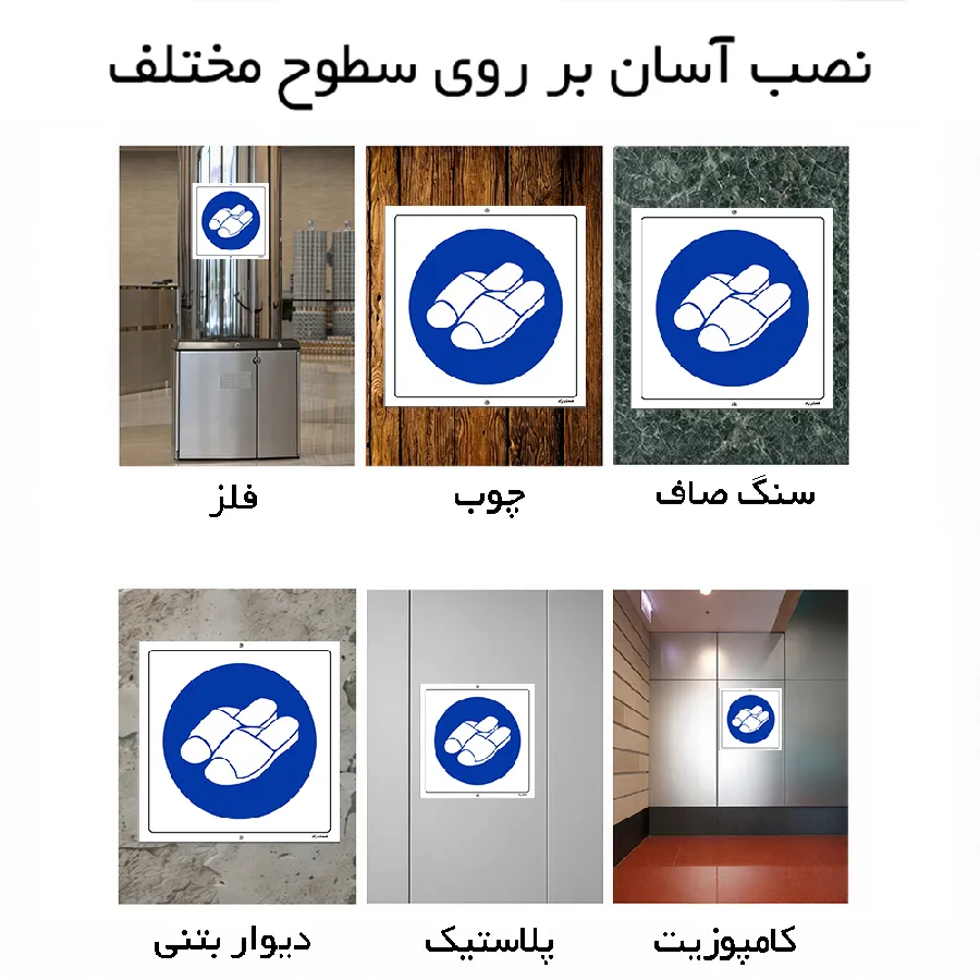 از دمپایی مخصوص WC استفاده نمائید