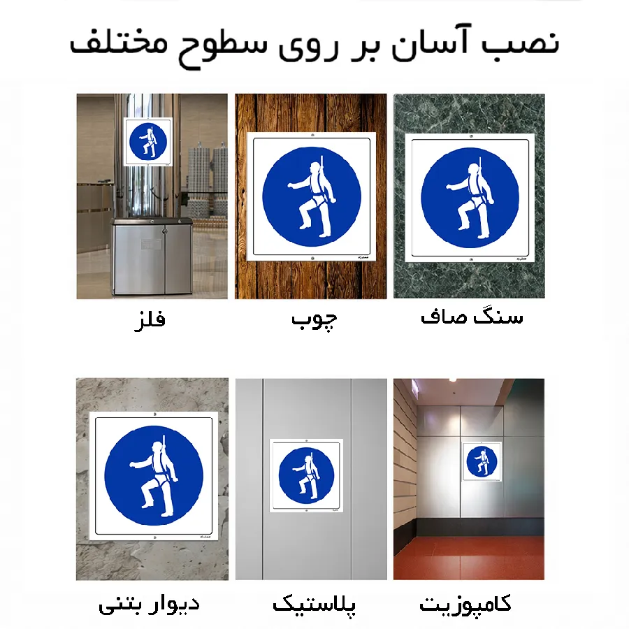 از طناب ایمنی استفاده نمائید