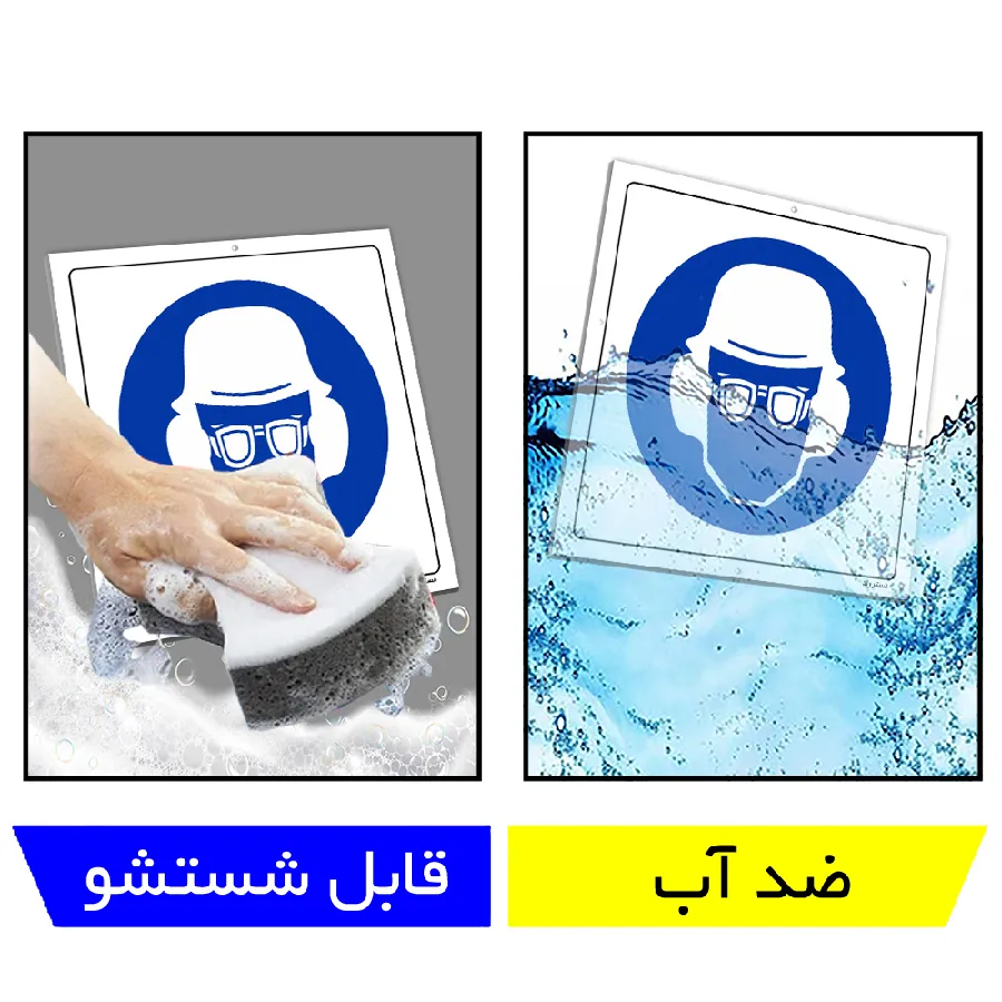 از عینک، گوشی و کلاه ایمنی استفاده نمائید
