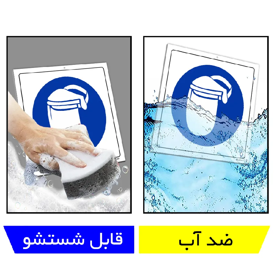 از ماسک شیشه ای استفاده نمائید