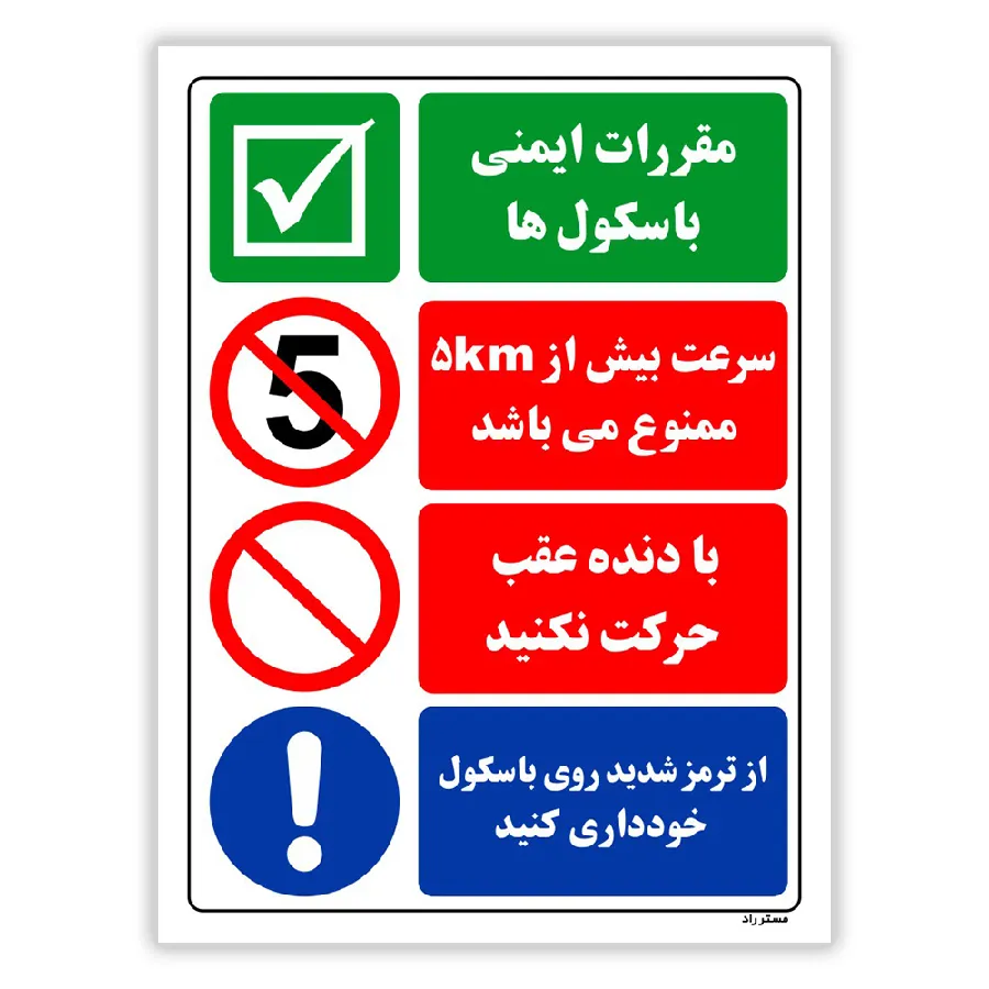 از کلاه ایمنی استفاده کنید از داربست ناقص استفاده نکنید ایستادن زیر جرثقیل ممنوع