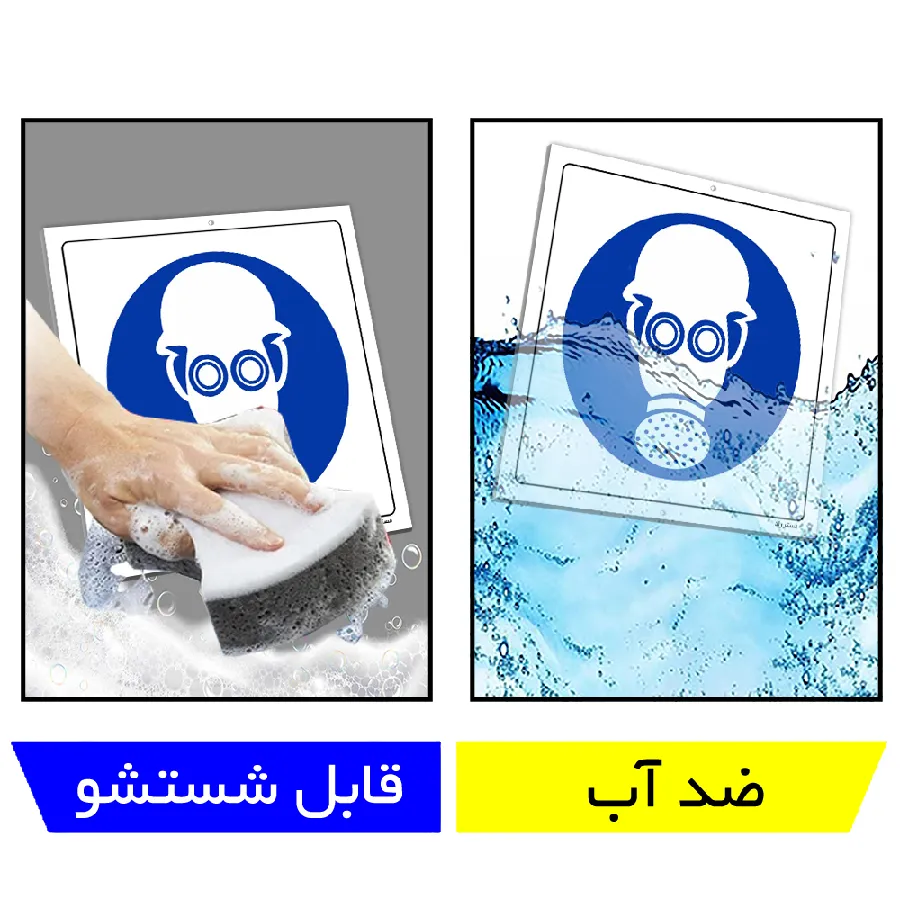 از کلاه ایمنی و ماسک فیلتردار استفاده نمائید