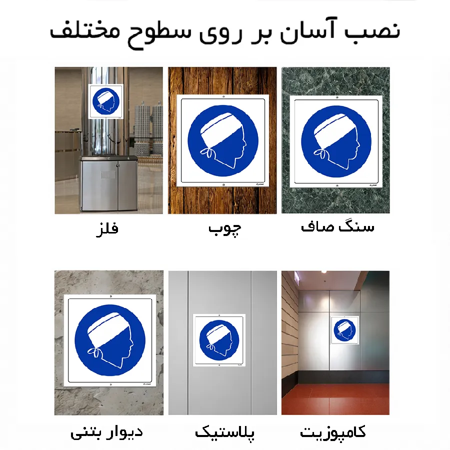 از کلاه جراحی استفاده نمائید