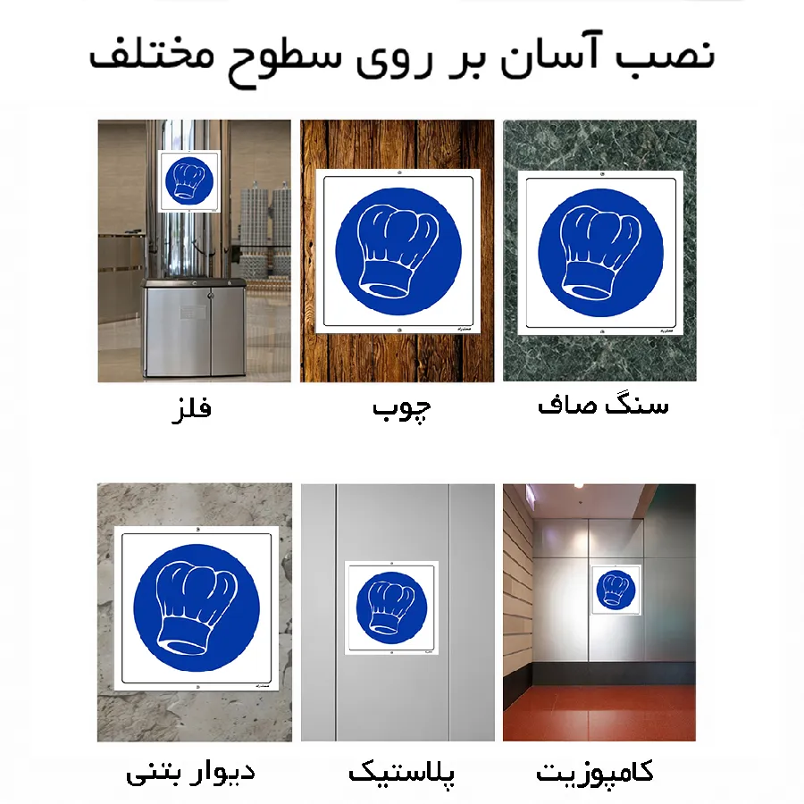از کلاه سرآشپز استفاده نمائید