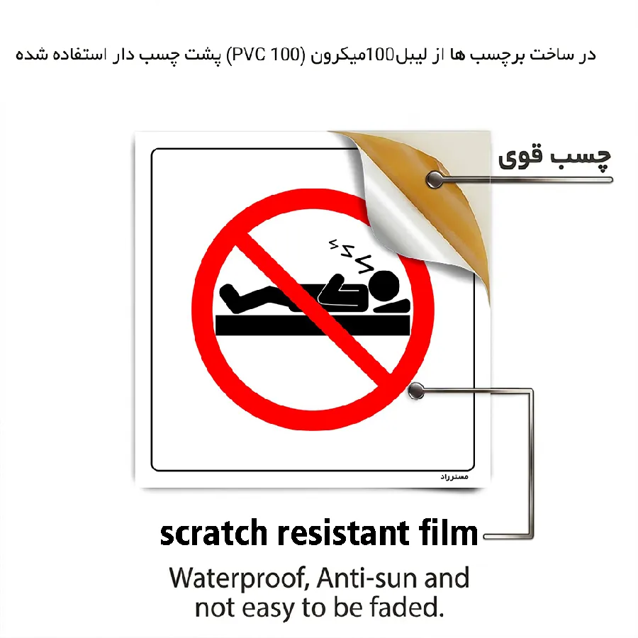 استراحت در این محل ممنوع