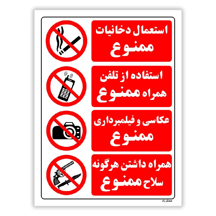 استعمال دخانیات ممنوع