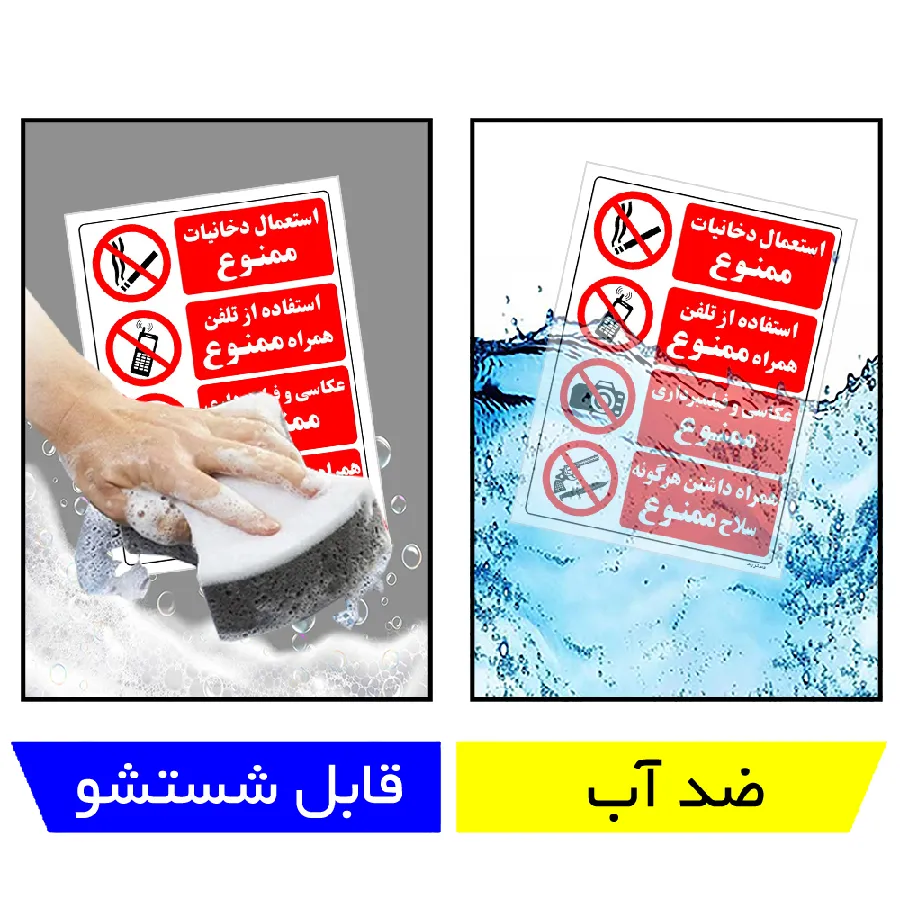 استعمال دخانیات ممنوع
