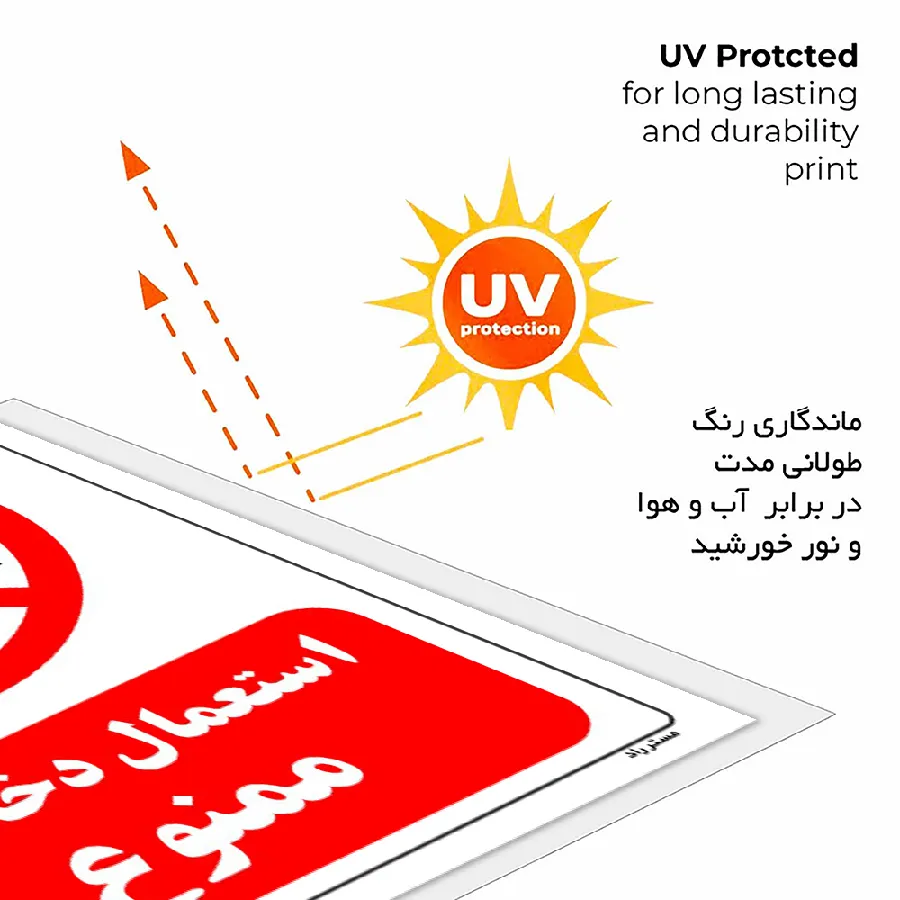 استعمال دخانیات ممنوع