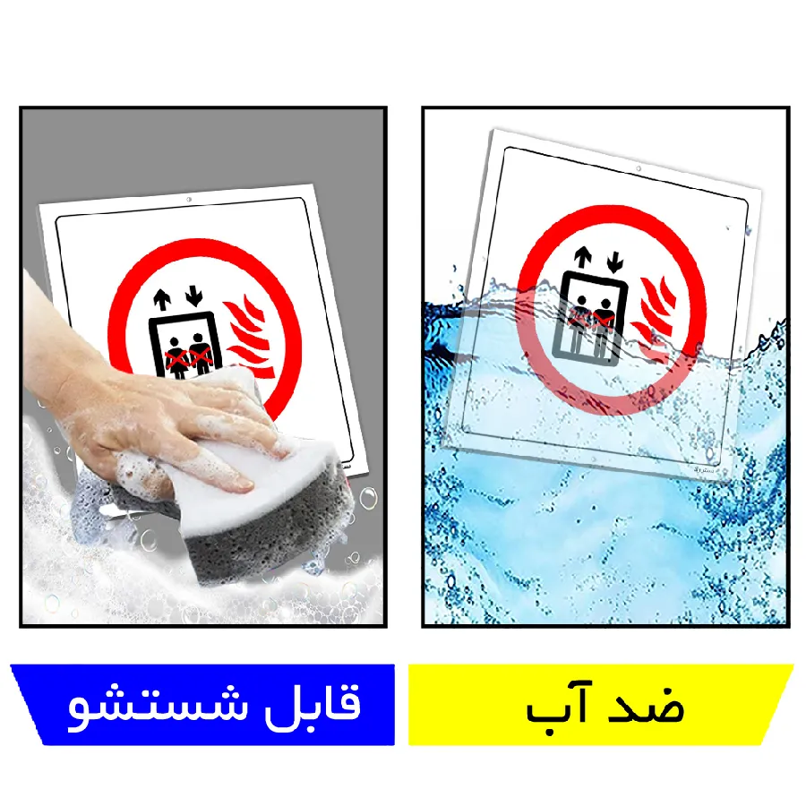 استفاده از آسانسور هنگام آتش سوزی ممنوع