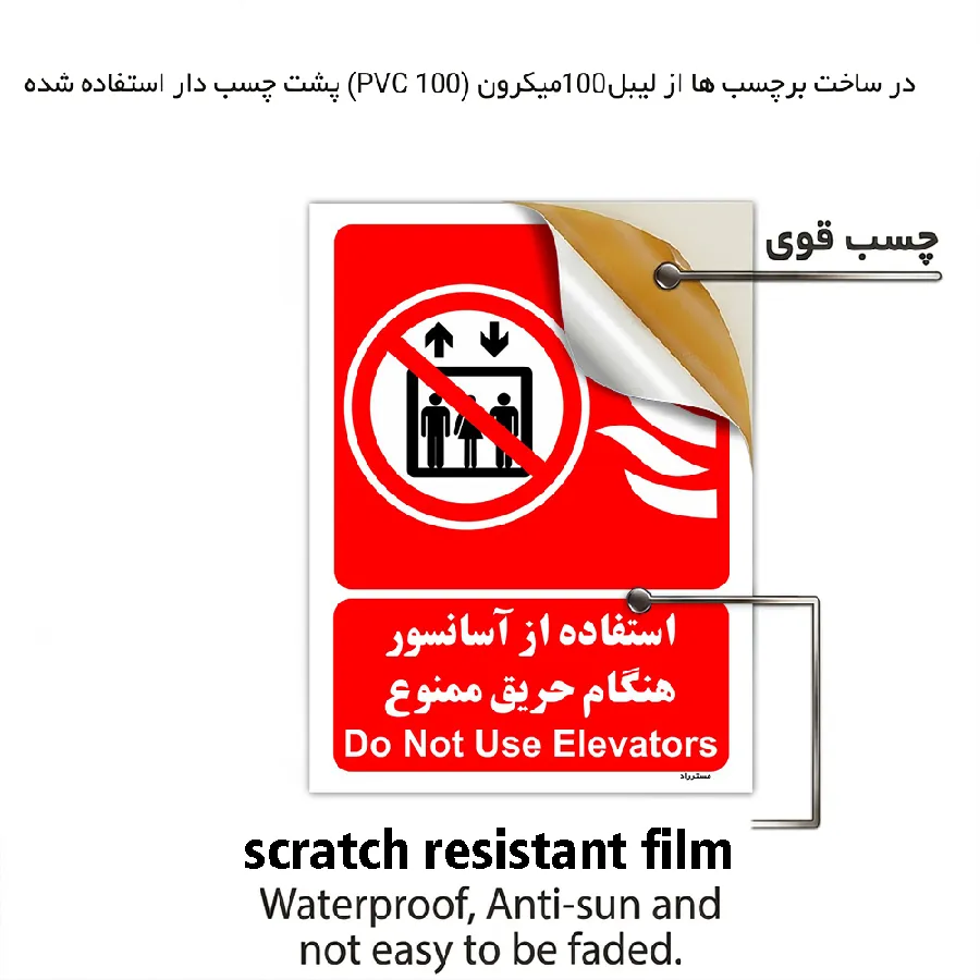 استفاده از آسانسور هنگام حریق ممنوع