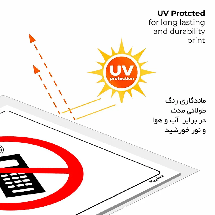 استفاده از بیسیم ممنوع