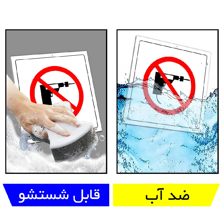 استفاده از دریل ممنوع