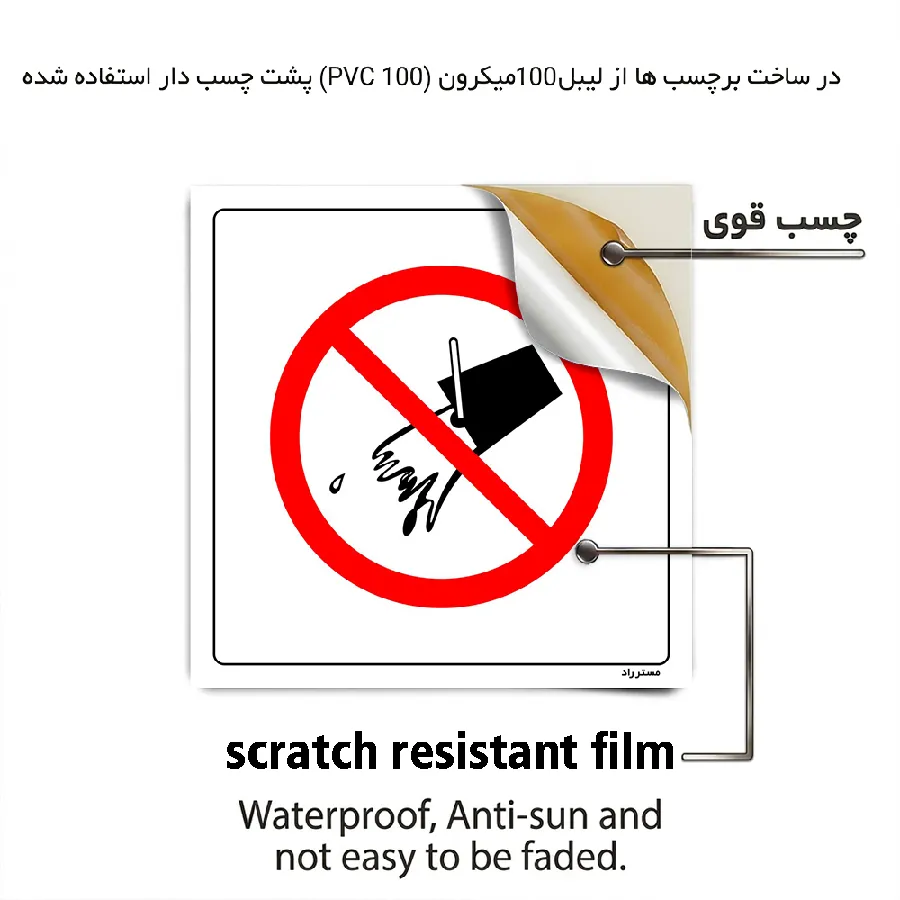 استفاده از سطل آب ممنوع