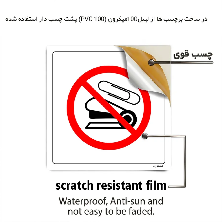 استفاده از سنجاق و منگنه ممنوع