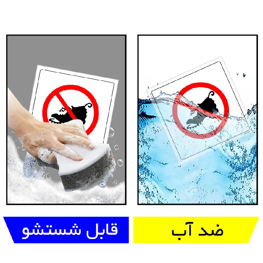 استفاده از کفش نامناسب ممنوع