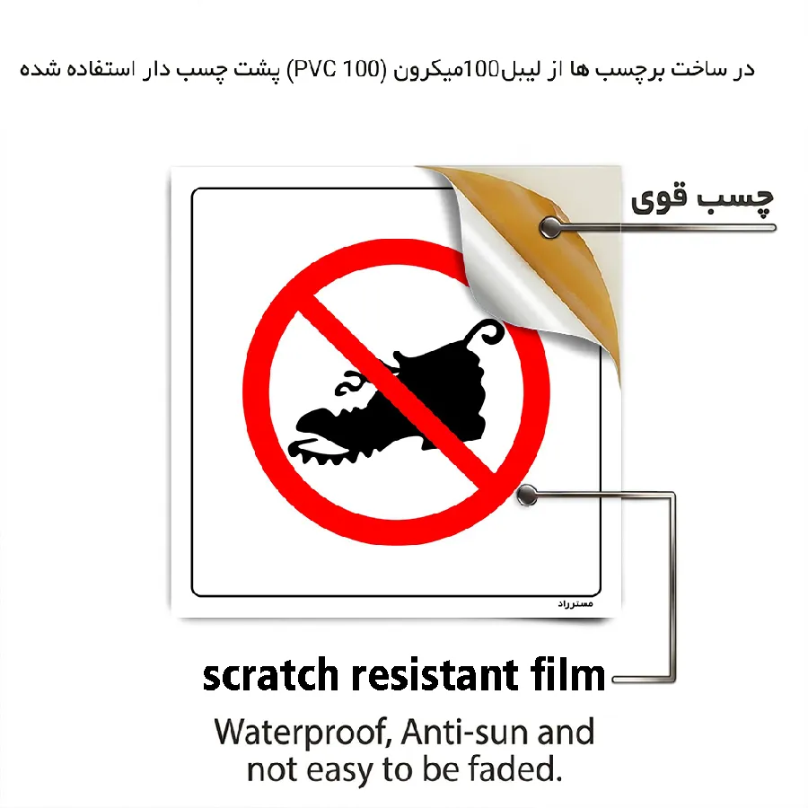 استفاده از کفش نامناسب ممنوع