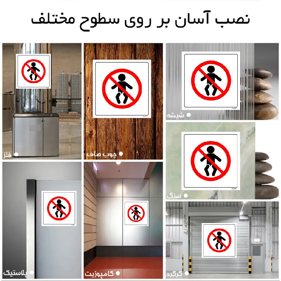 استفاده نوزادان ممنوع