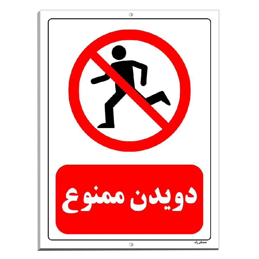 استفاده نوزادان ممنوع