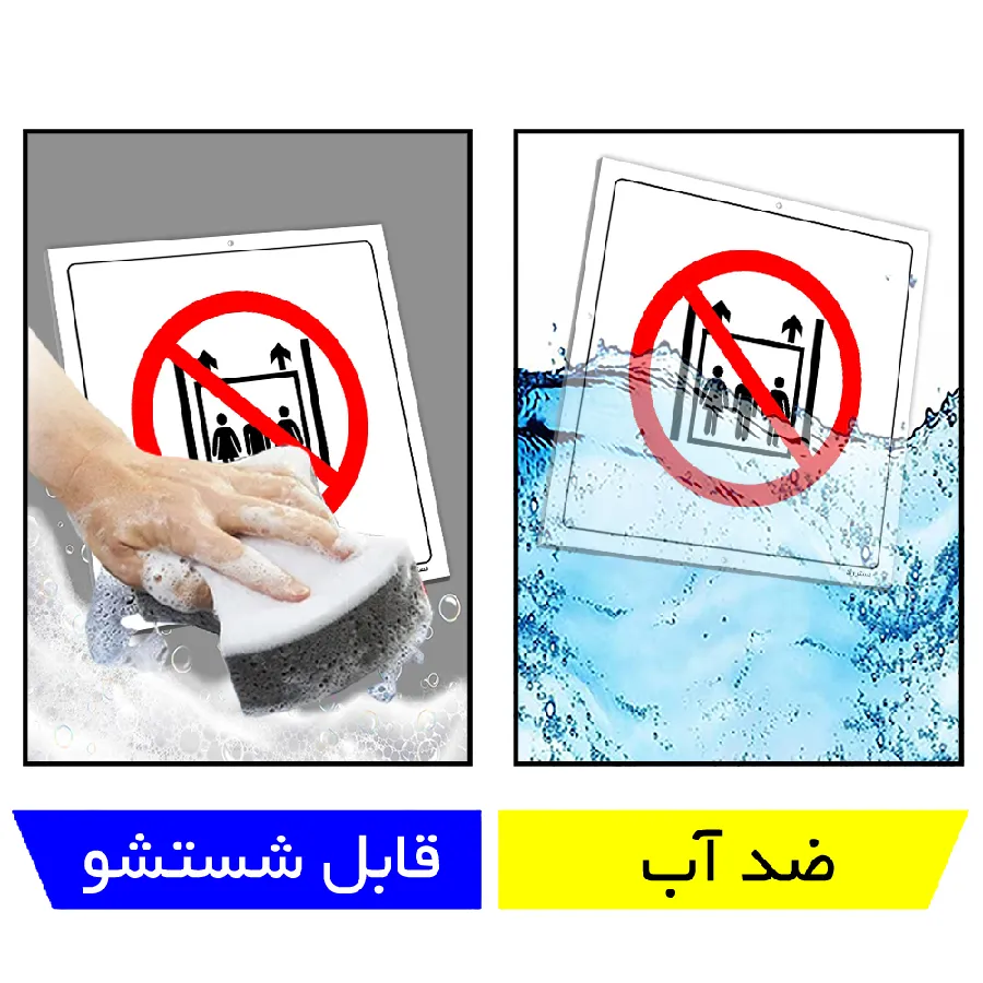 استفاده کارگران از آسانسور ممنوع