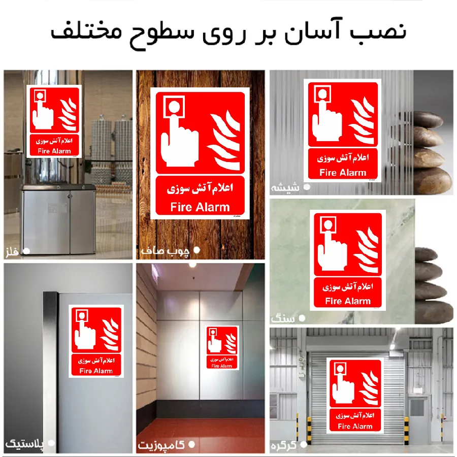 اعلام آتش سوزی