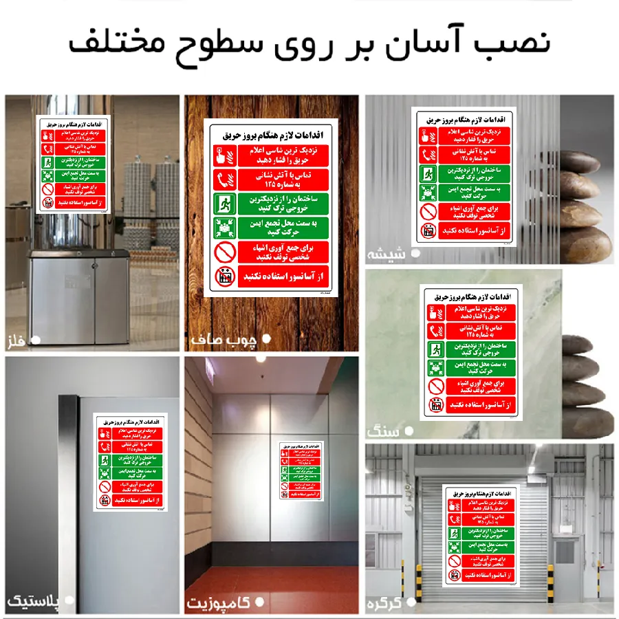 اقدامات لازم هنگام بروز حریق