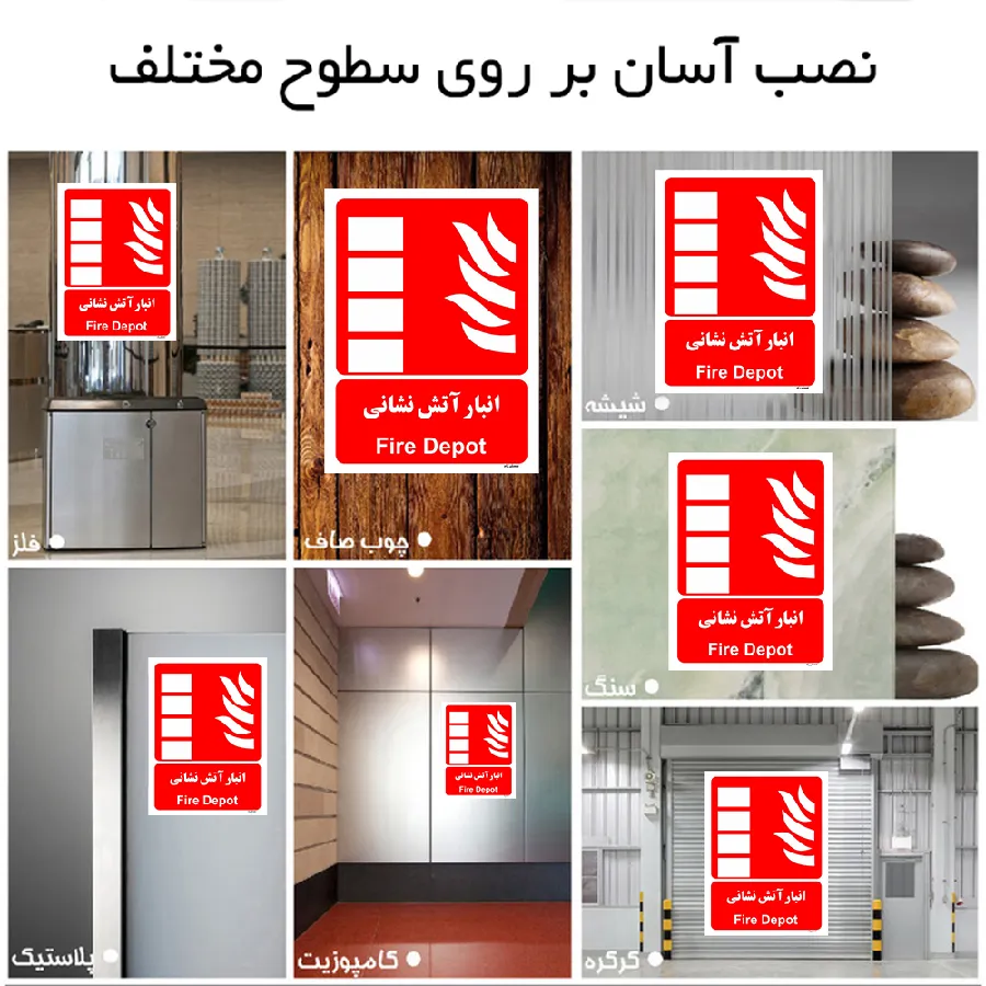 انبار آتش نشانی