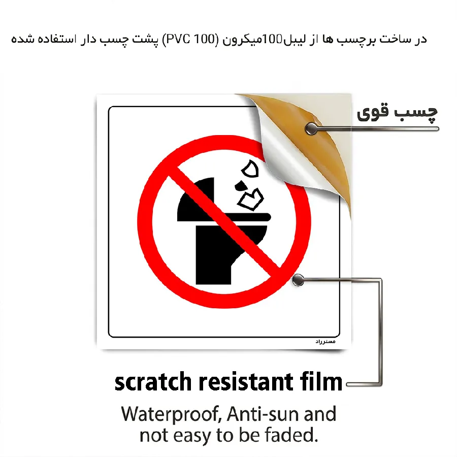 انداختن دستمال ممنوع