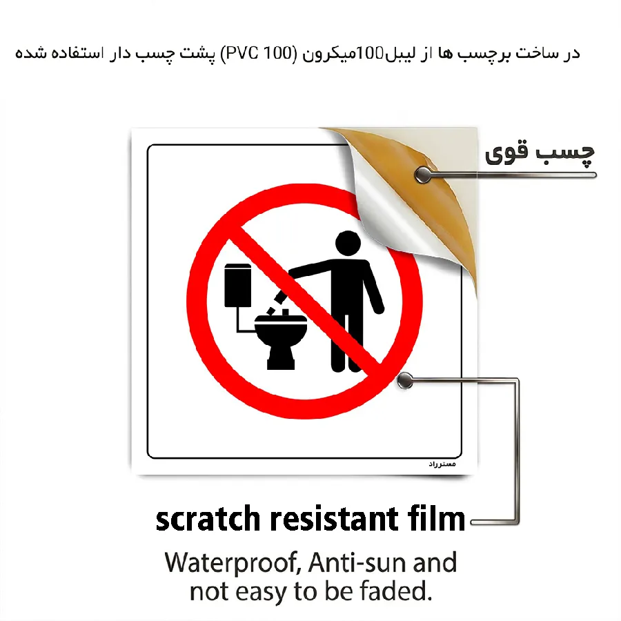انداختن دستمال و پوشک اکیدا ممنوع