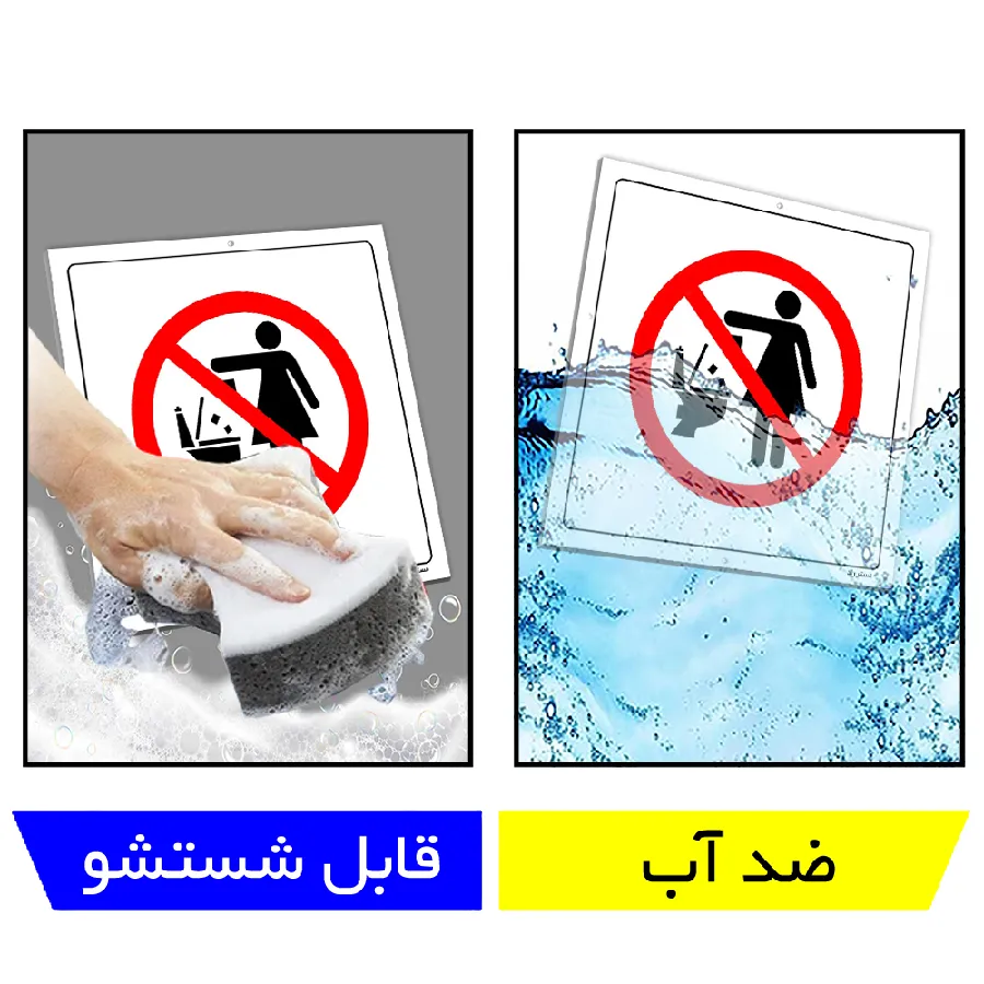 انداختن زباله ممنوع