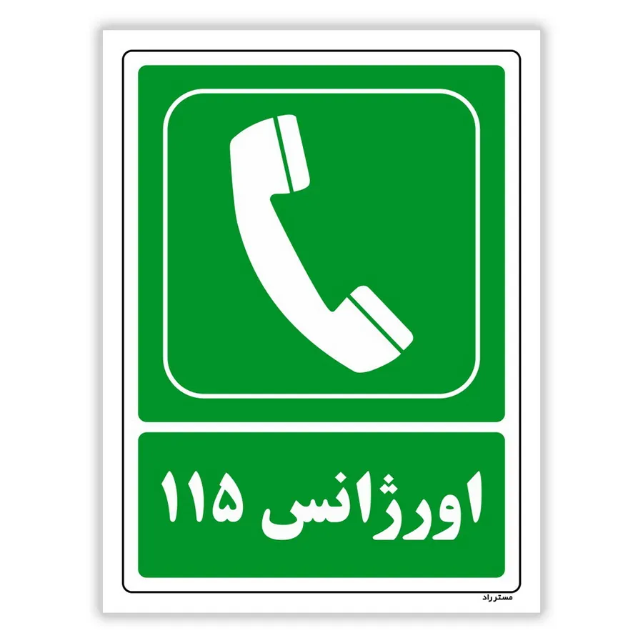 اورژانس 115