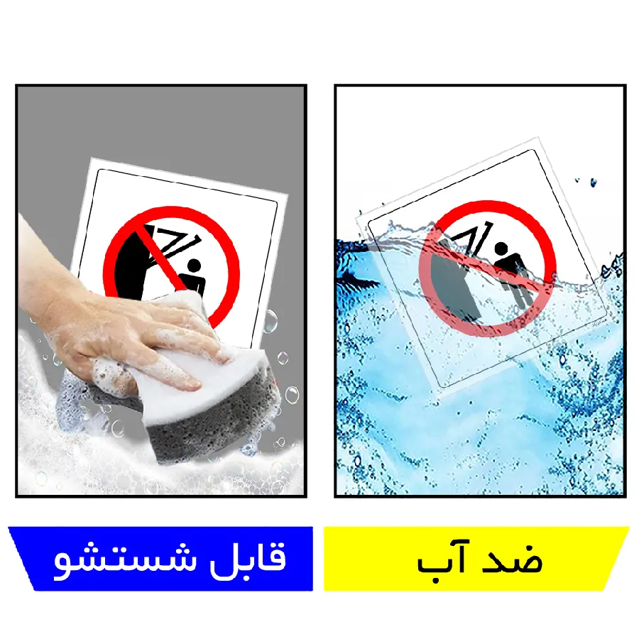 ایستادن زیر بازوهای متحرک ممنوع