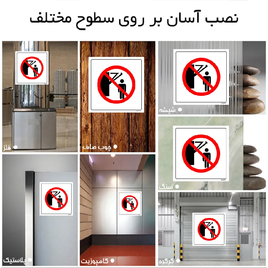 ایستادن زیر بازوهای متحرک ممنوع