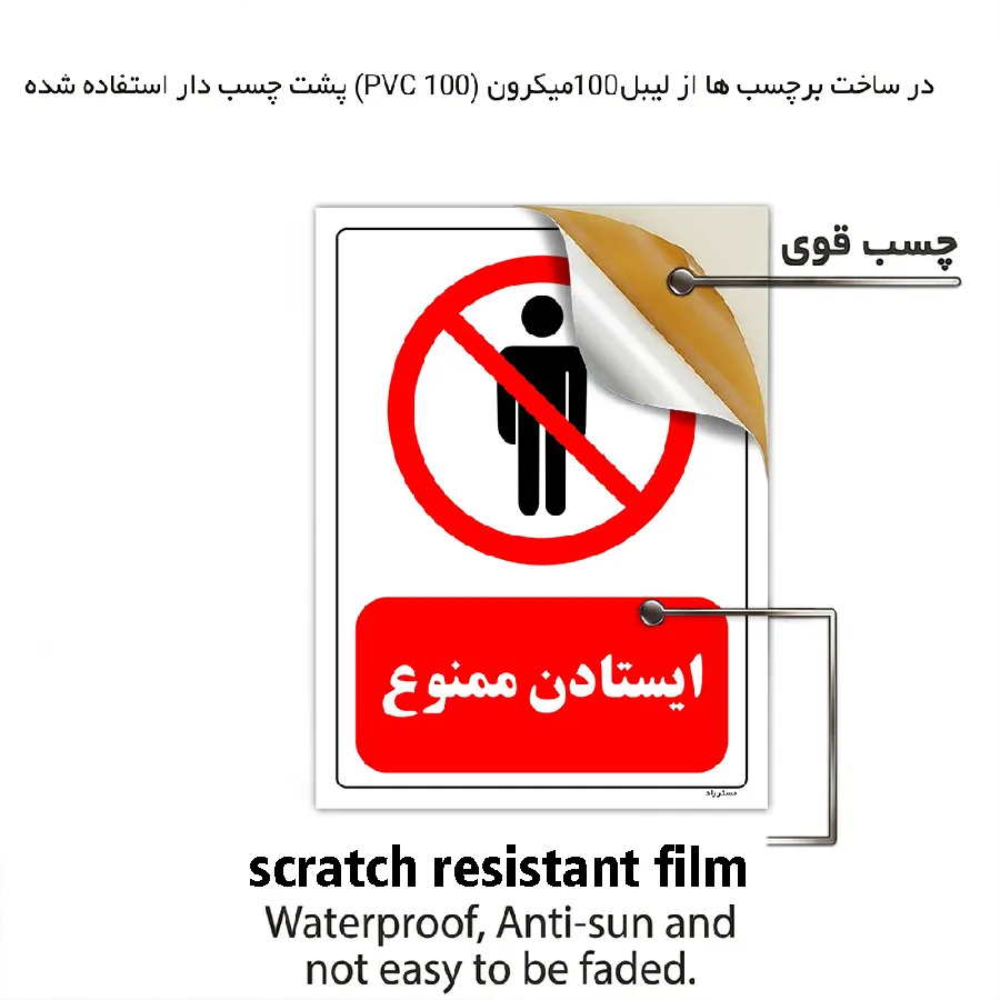 ایستادن ممنوع