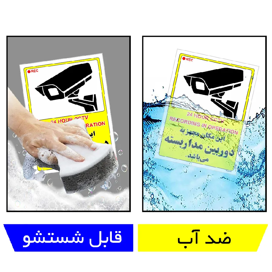 این مکان مجهز به دوربین مدار بسته می باشد