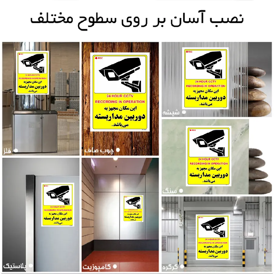 این مکان مجهز به دوربین مدار بسته می باشد